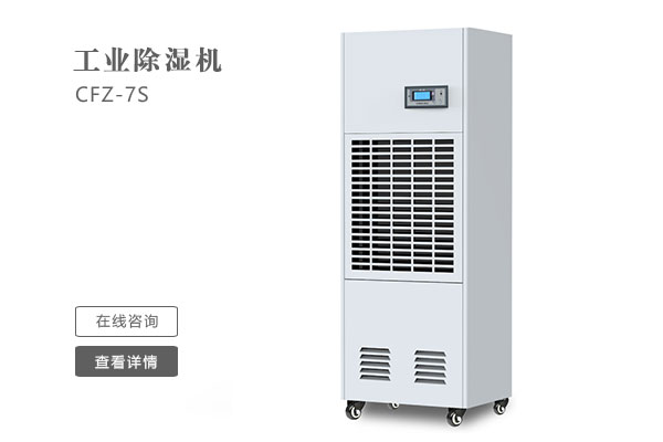 怎么樣才能讓工業(yè)除濕機(jī)的效果更好？