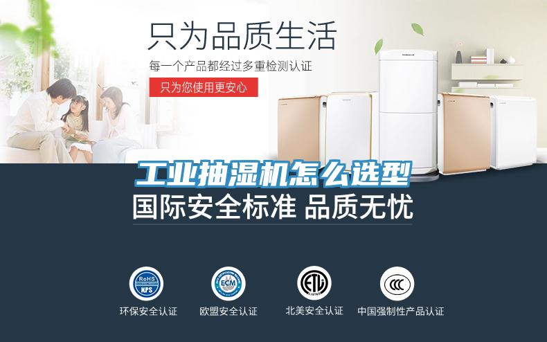 工業(yè)抽濕機怎么選型