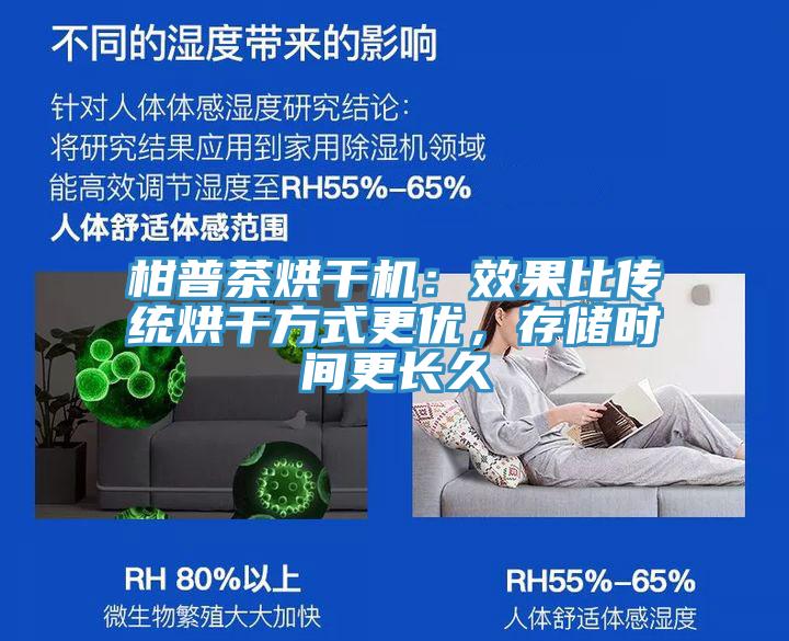 柑普茶烘干機：效果比傳統(tǒng)烘干方式更優(yōu)，存儲時間更長久