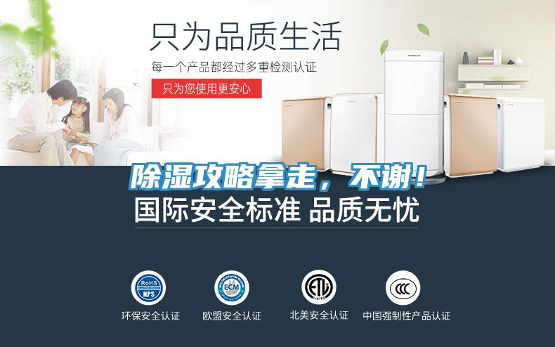 除濕攻略拿走，不謝！