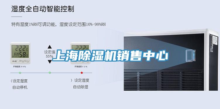 上海除濕機銷售中心