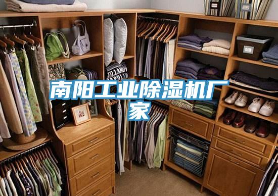 南陽工業(yè)除濕機(jī)廠家