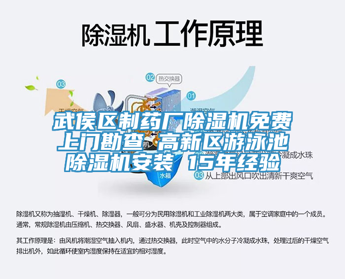 武侯區(qū)制藥廠除濕機免費上門勘查 高新區(qū)游泳池除濕機安裝 15年經驗