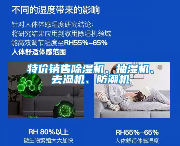特價銷售除濕機、抽濕機、去濕機、防潮機