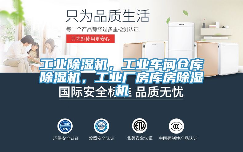 工業(yè)除濕機(jī)，工業(yè)車間倉庫除濕機(jī)，工業(yè)廠房庫房除濕機(jī)