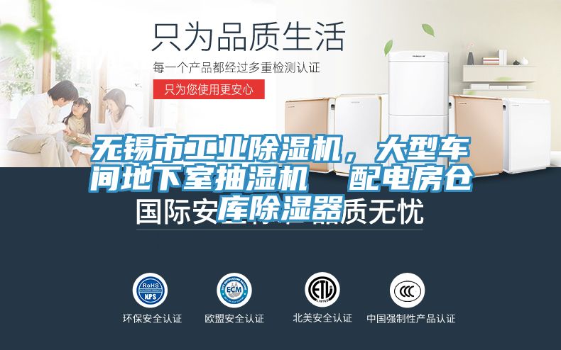 無錫市工業(yè)除濕機，大型車間地下室抽濕機  配電房倉庫除濕器