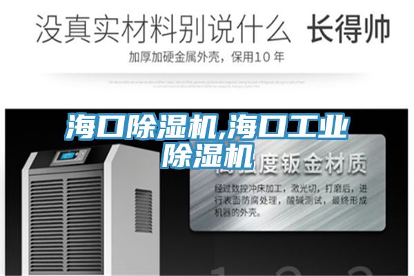 ?？诔凉駲C(jī),?？诠I(yè)除濕機(jī)