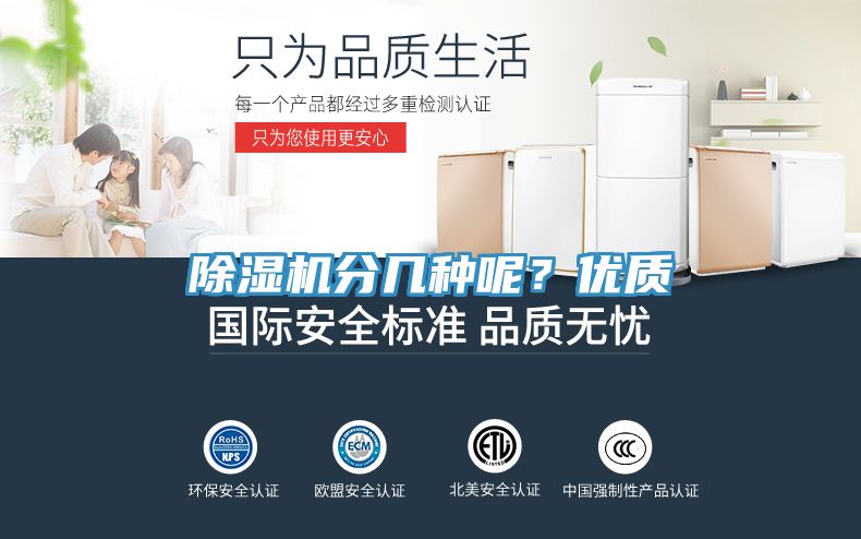 除濕機分幾種呢？優(yōu)質(zhì)