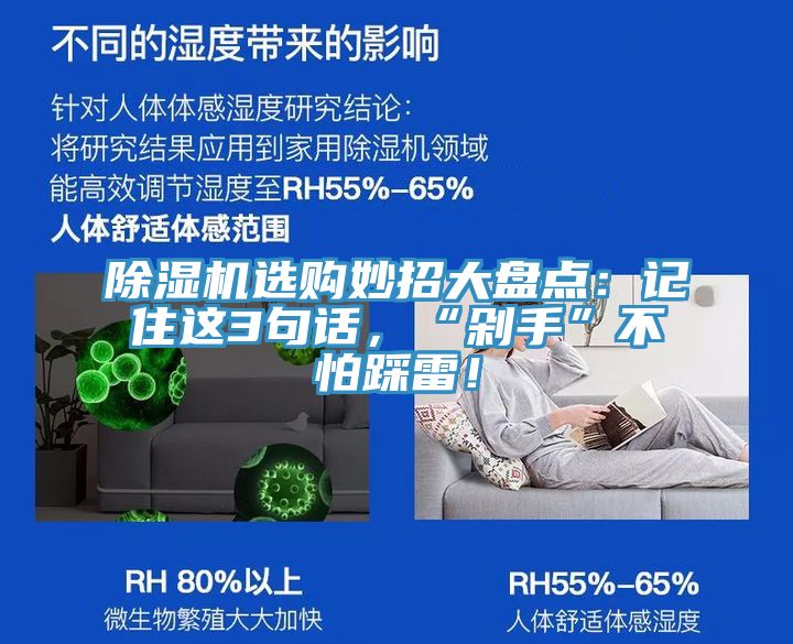 除濕機選購妙招大盤點：記住這3句話，“剁手”不怕踩雷！