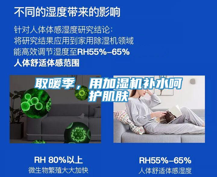 取暖季，用加濕機(jī)補(bǔ)水呵護(hù)肌膚